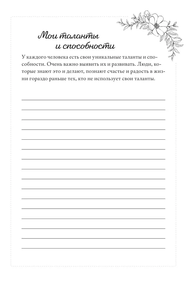 Mein persönlicher Tagebuch. Lerne den wichtigsten Menschen in deinem Leben kennen – dich selbst! A5