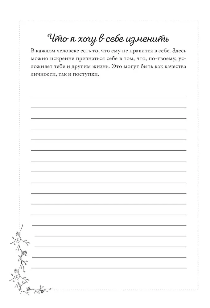 Mein persönlicher Tagebuch. Lerne den wichtigsten Menschen in deinem Leben kennen – dich selbst! A5