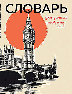 Wörterbuch für das Aufzeichnen von Fremdwörtern (vintage London)