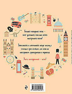 Wörterbuch zum Aufschreiben foreigner Wörter (Symbole Englands)
