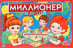 Настольная игра - Миллионер для детей