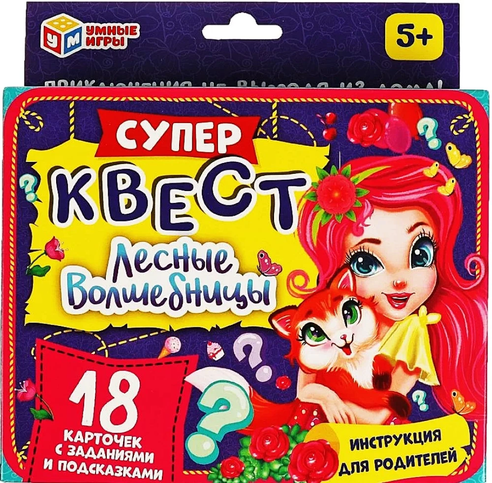 Активная игра - Супер-квест. Лесные волшебницы
