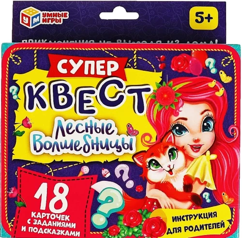 Активная игра - Супер-квест. Лесные волшебницы
