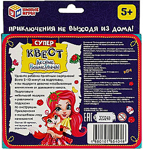 Активная игра - Супер-квест. Лесные волшебницы