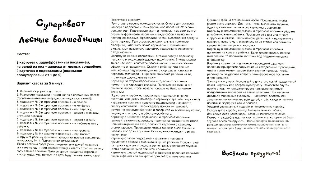 Активная игра - Супер-квест. Лесные волшебницы
