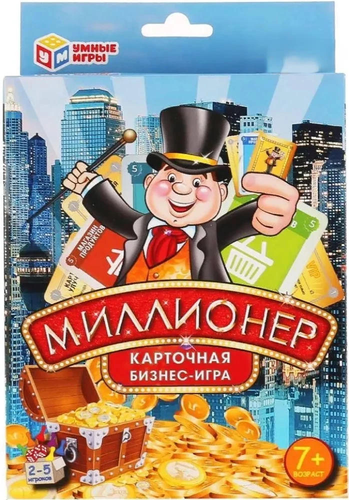 Настольная карточная игра - Миллионер. Бизнес игра