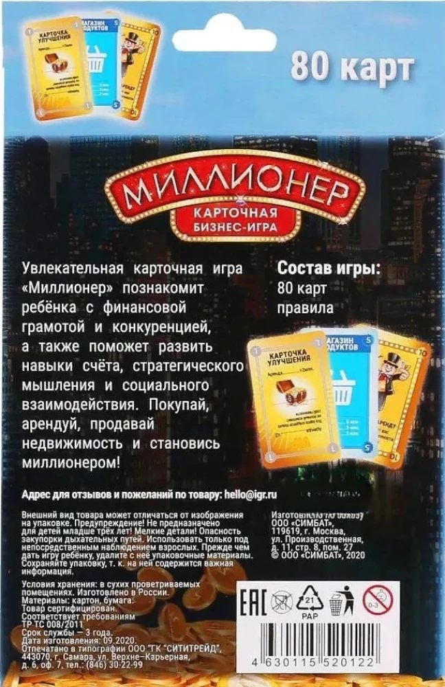 Настольная карточная игра - Миллионер. Бизнес игра