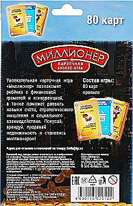 Настольная карточная игра - Миллионер. Бизнес игра