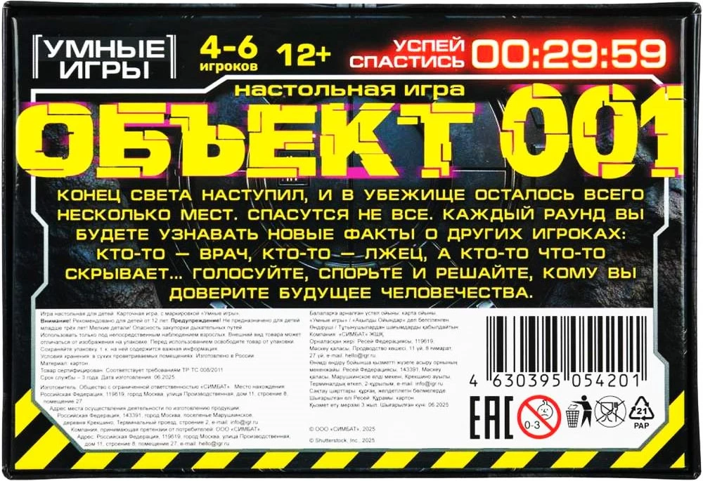 Galda kāršu spēle - Objekts 001
