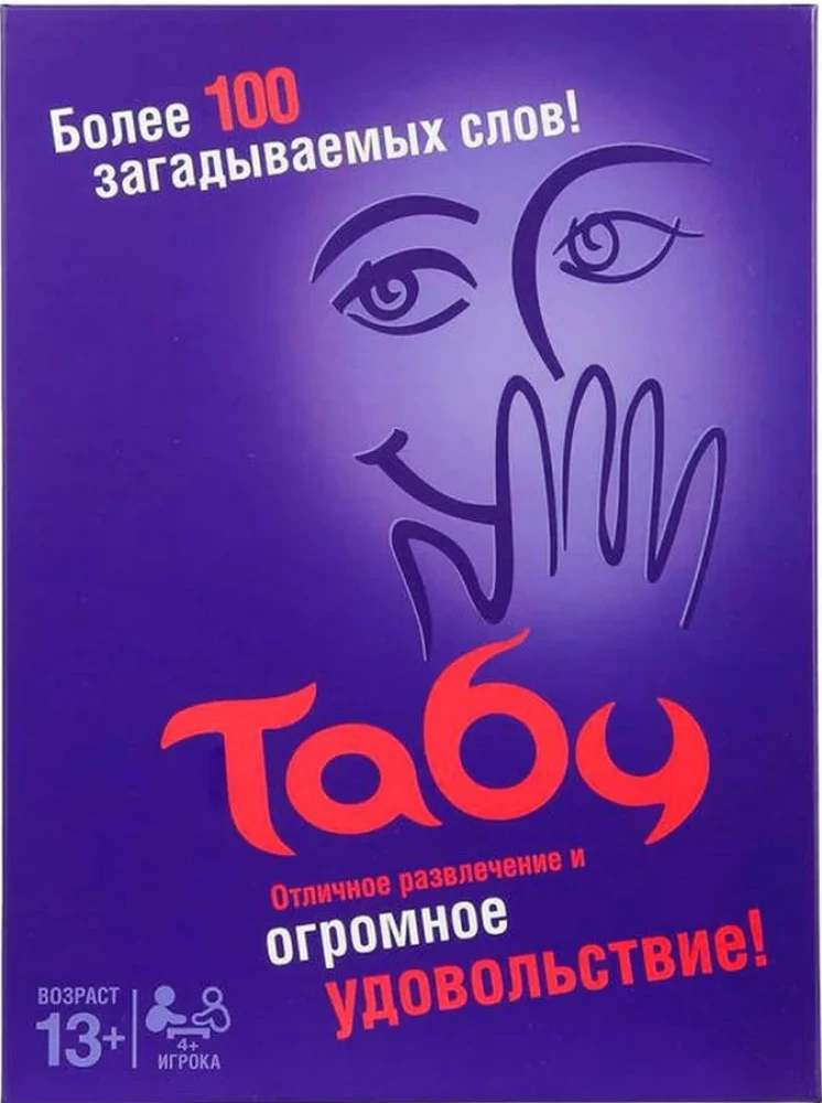Настольная карточная игра - Табу