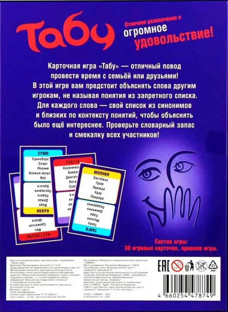 Настольная карточная игра - Табу