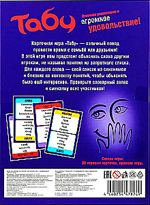 Настольная карточная игра - Табу