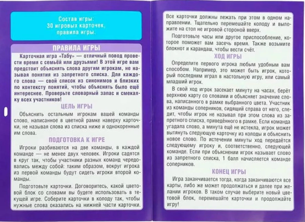 Настольная карточная игра - Табу