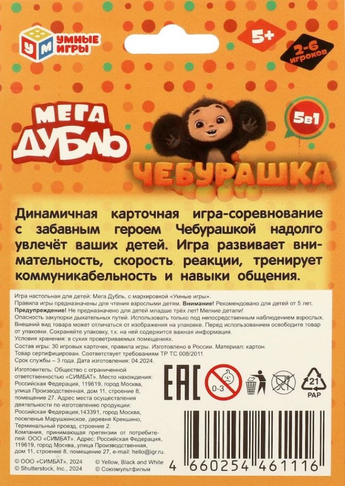 Brettspiel für Kinder - Mega Doublé. Finde das Paar. Tschipuraschka