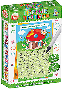 Developing Game - Write-Erase. First Worksheets
