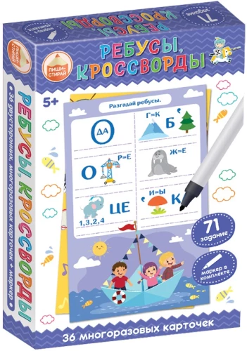 Gra rozwijająca - Pisz-Ścieraj. Rebusy, krzyżówki