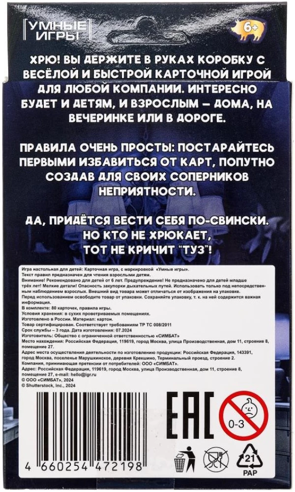 Настольная карточная игра - Свин и туз