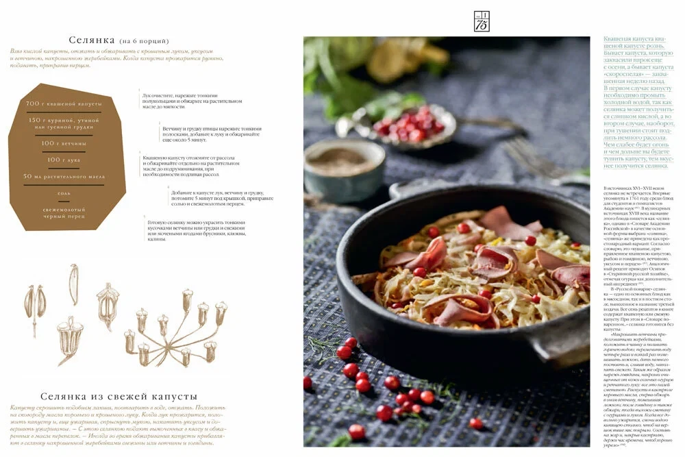 Russian Cuisine - 200 Years Later