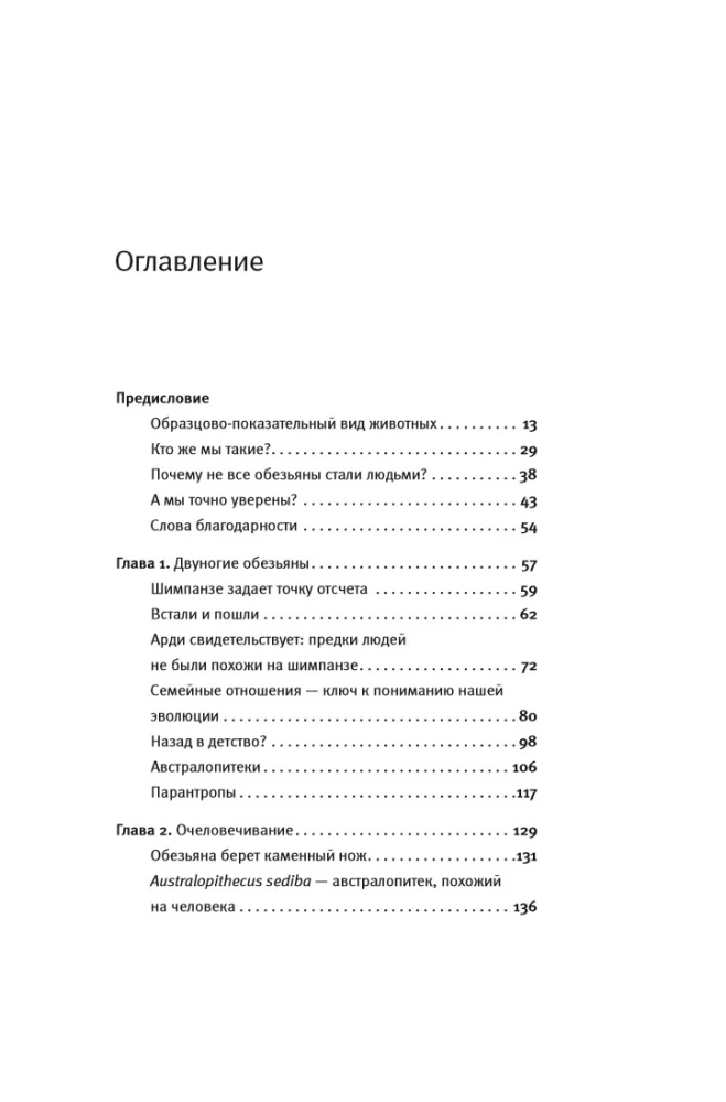 Ewolucja człowieka. T.1 Małpy, kości i geny