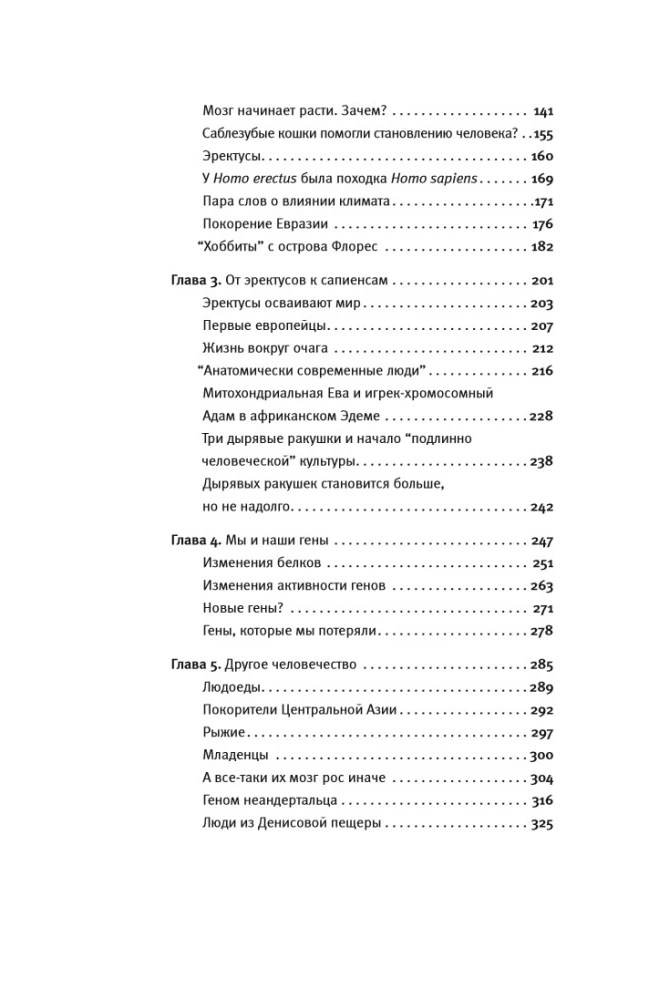 Ewolucja człowieka. T.1 Małpy, kości i geny