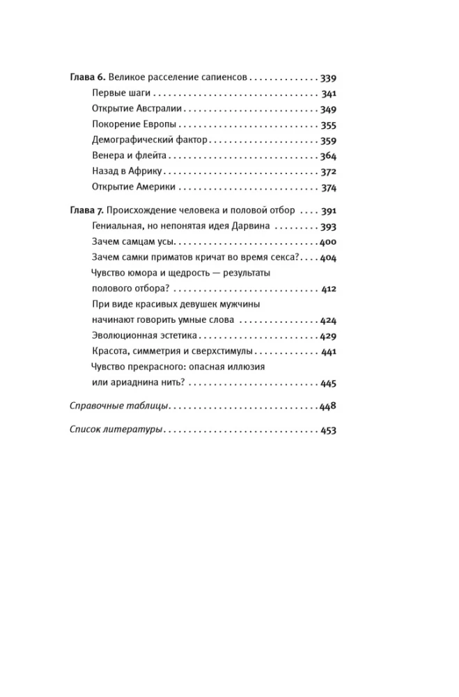 Ewolucja człowieka. T.1 Małpy, kości i geny