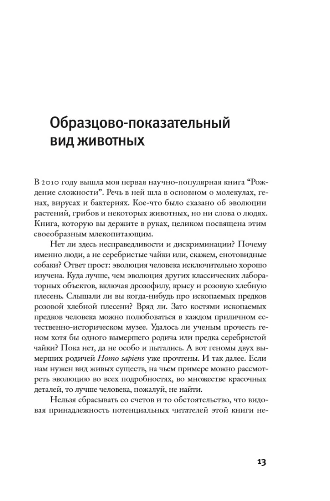 Ewolucja człowieka. T.1 Małpy, kości i geny