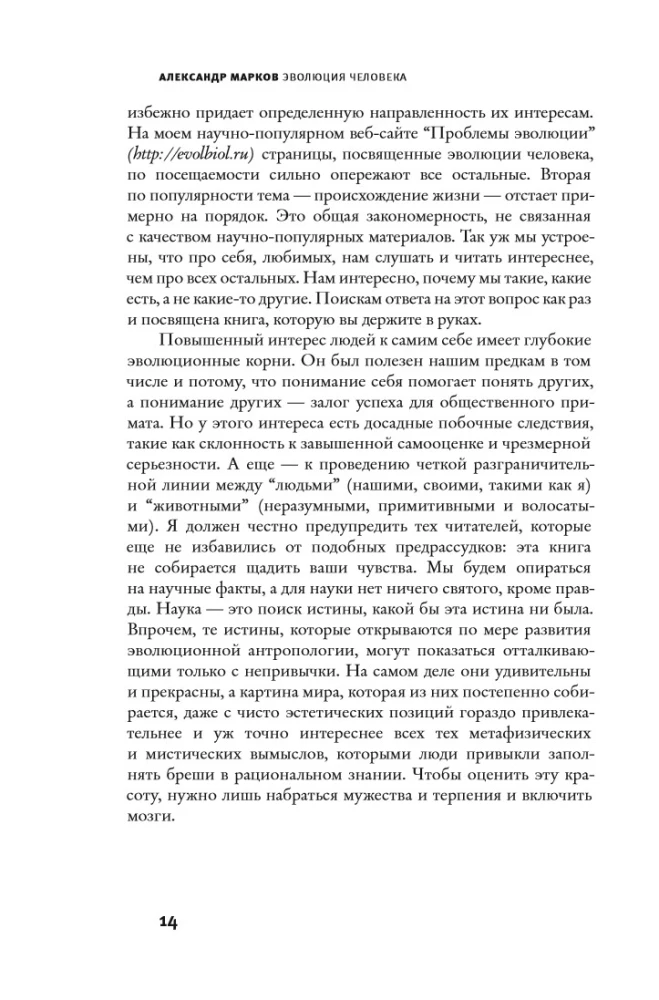 Ewolucja człowieka. T.1 Małpy, kości i geny