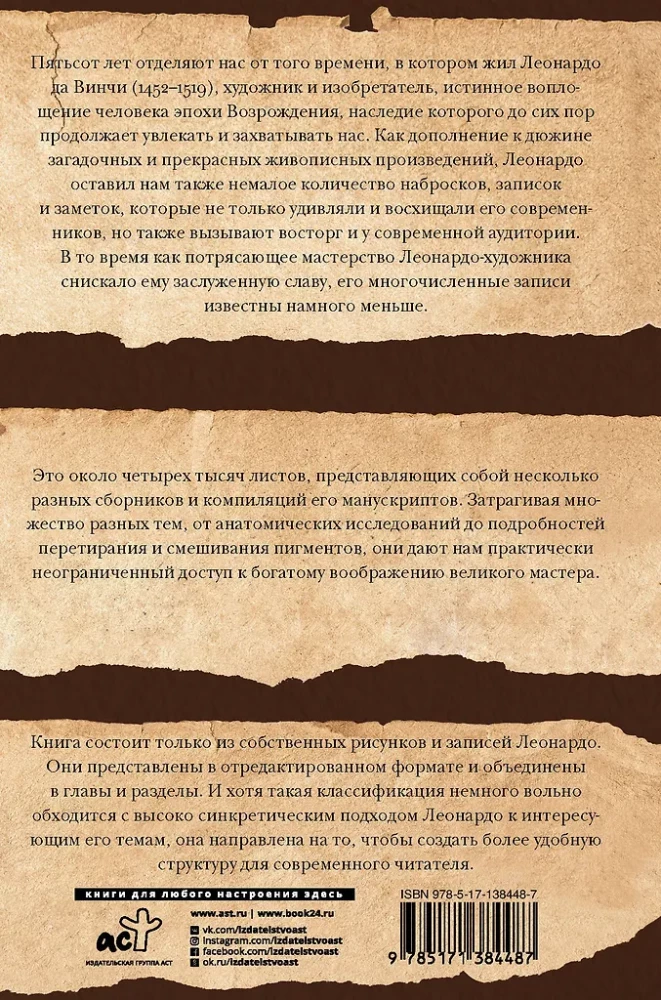 Leonardo da Vinci. Manuskripte