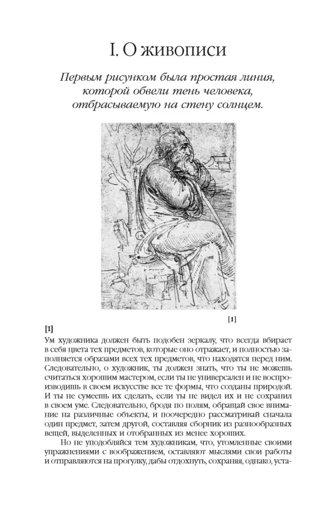 Leonardo da Vinci. Manuskripte