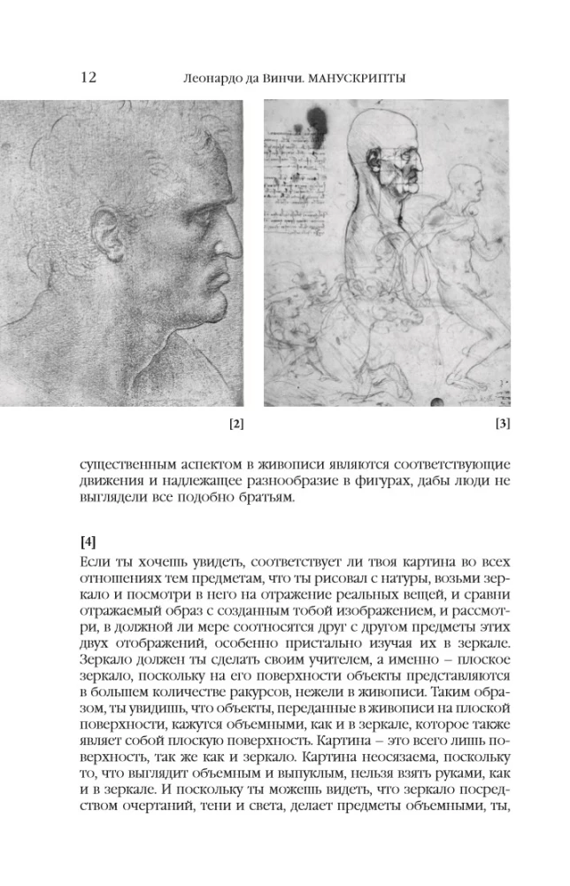 Leonardo da Vinci. Manuskripte