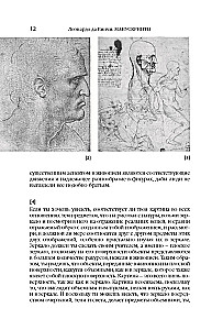 Leonardo da Vinci. Manuskripte