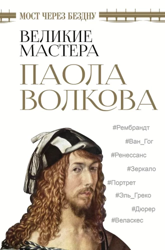 Most przez przepaść. Wielcy mistrzowie