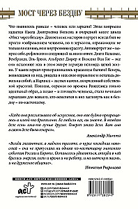 Most przez przepaść. Wielcy mistrzowie