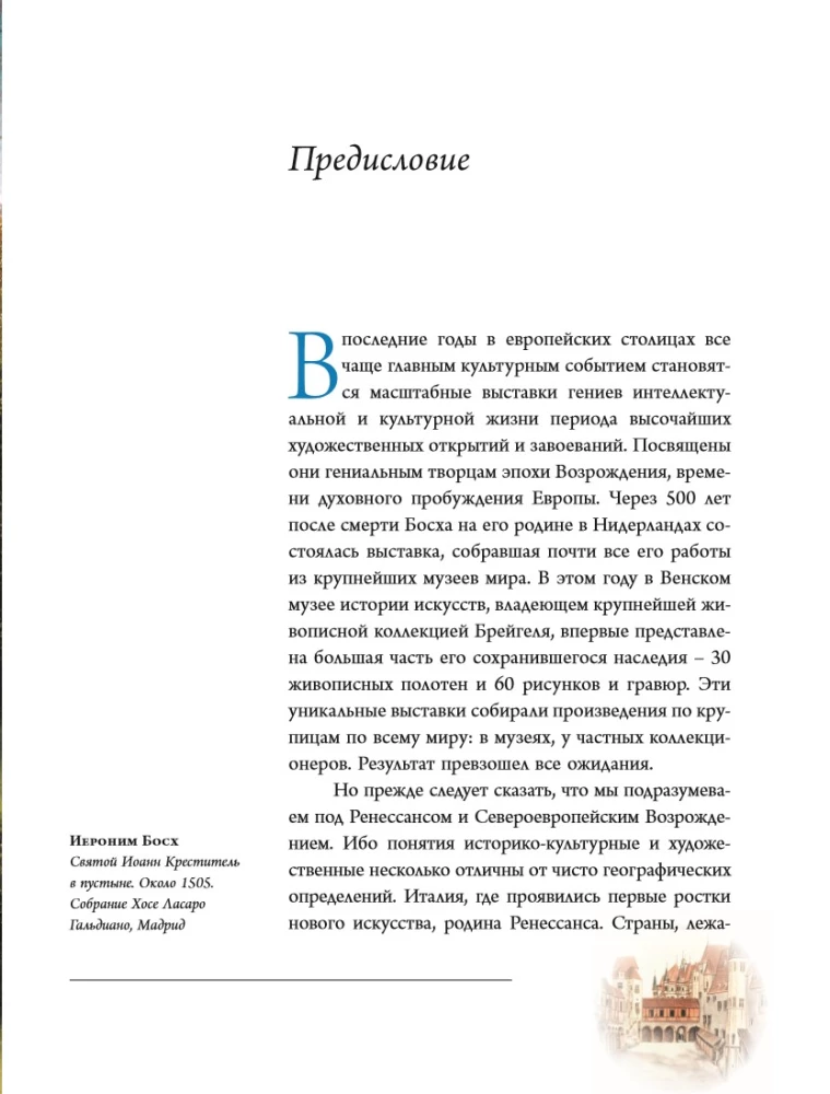 Босх, Дюрер, Брейгель