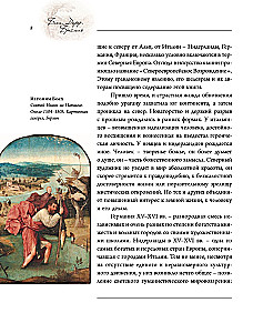 Босх, Дюрер, Брейгель