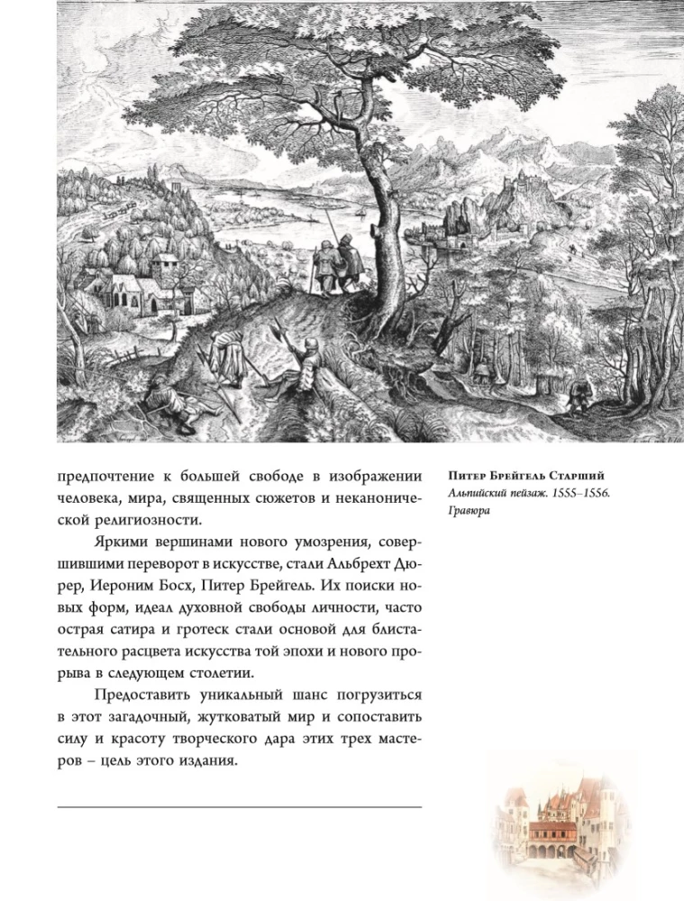 Босх, Дюрер, Брейгель