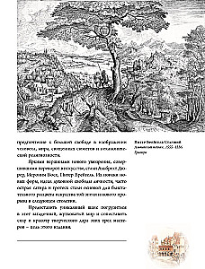 Босх, Дюрер, Брейгель