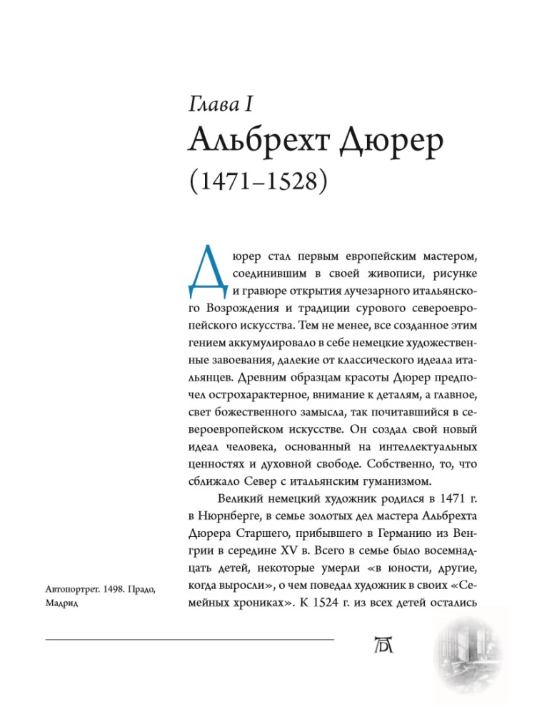 Босх, Дюрер, Брейгель