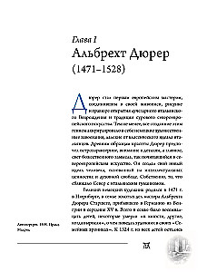 Босх, Дюрер, Брейгель