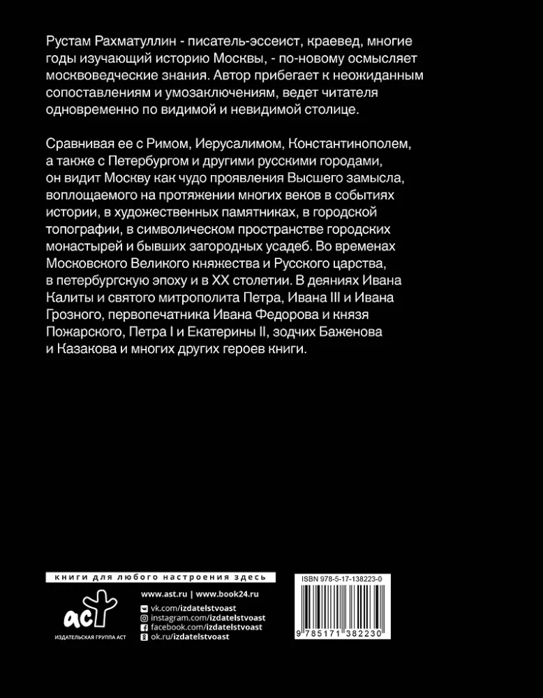 Two Moscows: The Metaphysics of the Capital