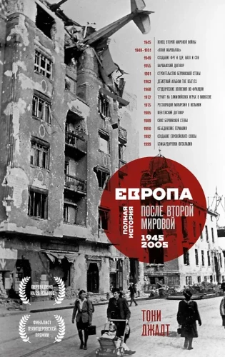 Europe After World War II. 1945-2005. Complete History