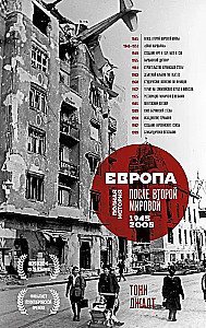 Europa po II wojnie światowej. 1945-2005. Pełna historia