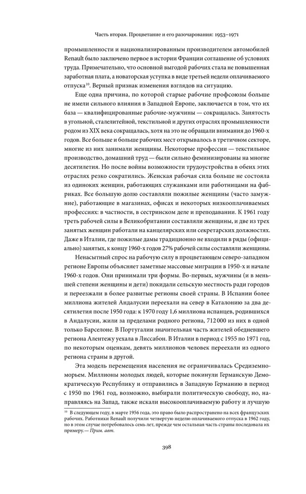 Europa po II wojnie światowej. 1945-2005. Pełna historia