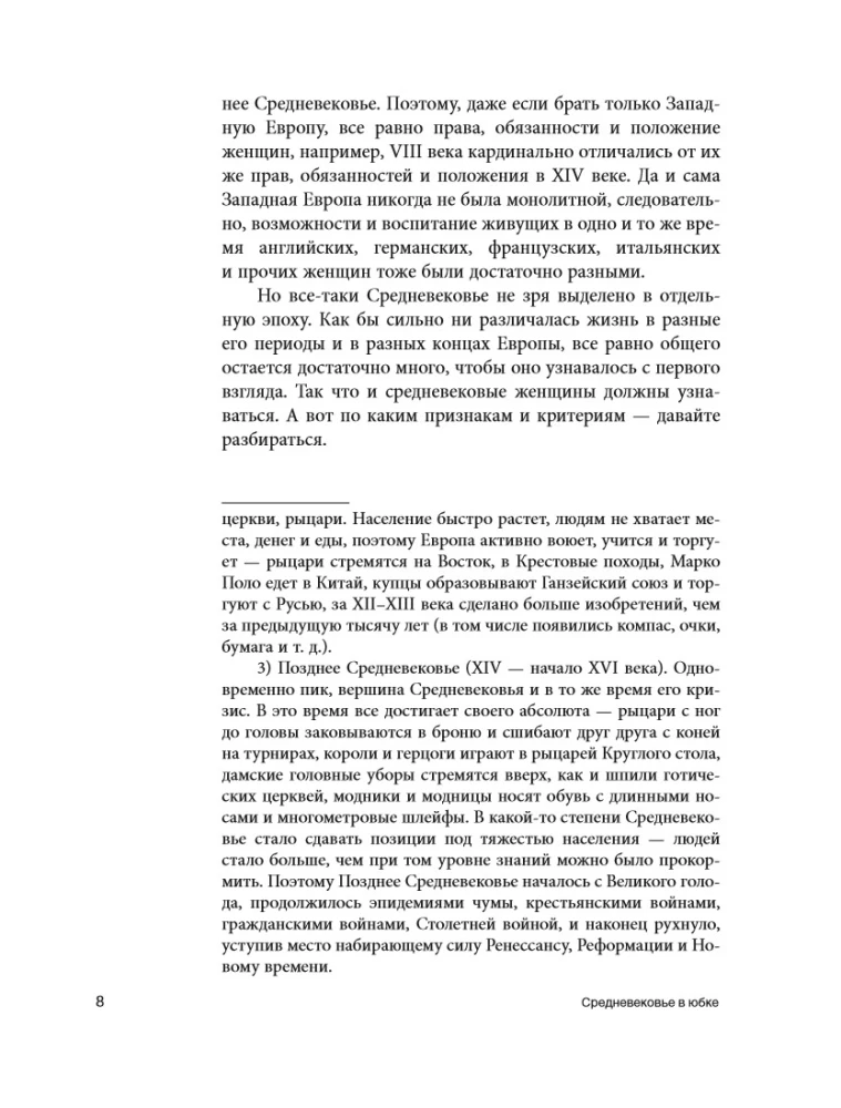 Viduramžiai sijone