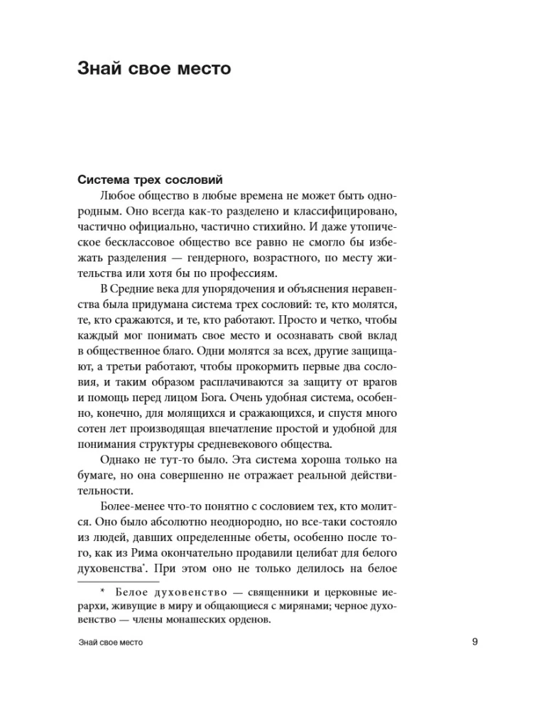 Viduramžiai sijone