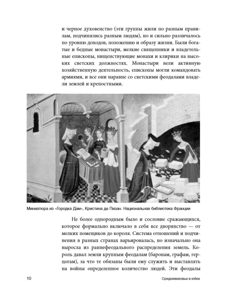 Viduramžiai sijone