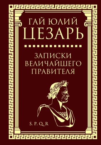 Notes of the Greatest Ruler