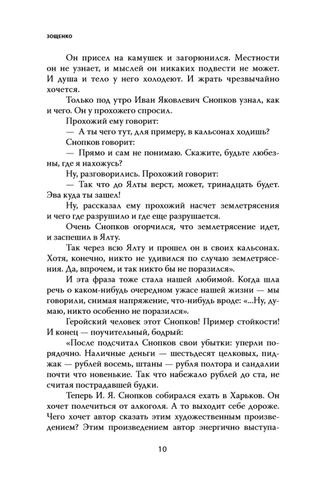 Mikhail Zoshchenko. The Homeless Genius