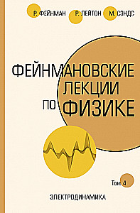 Feynman's Lectures on Physics. Volume IV