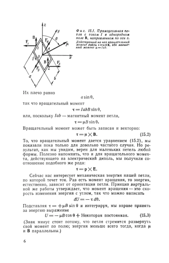 Feynman's Lectures on Physics. Volume IV